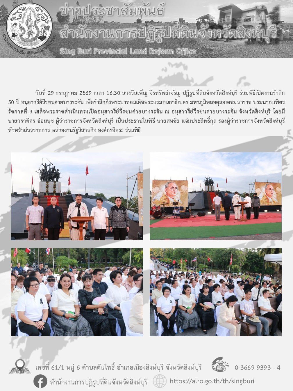 title - รำลึก 50 ปี อนุสาวรีย์วีรชนค่ายบางระจัน